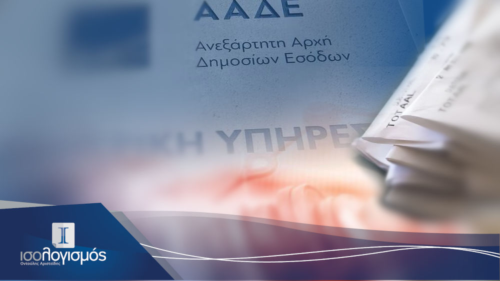 Νέο Φορολογικό Ν. 5073/2023