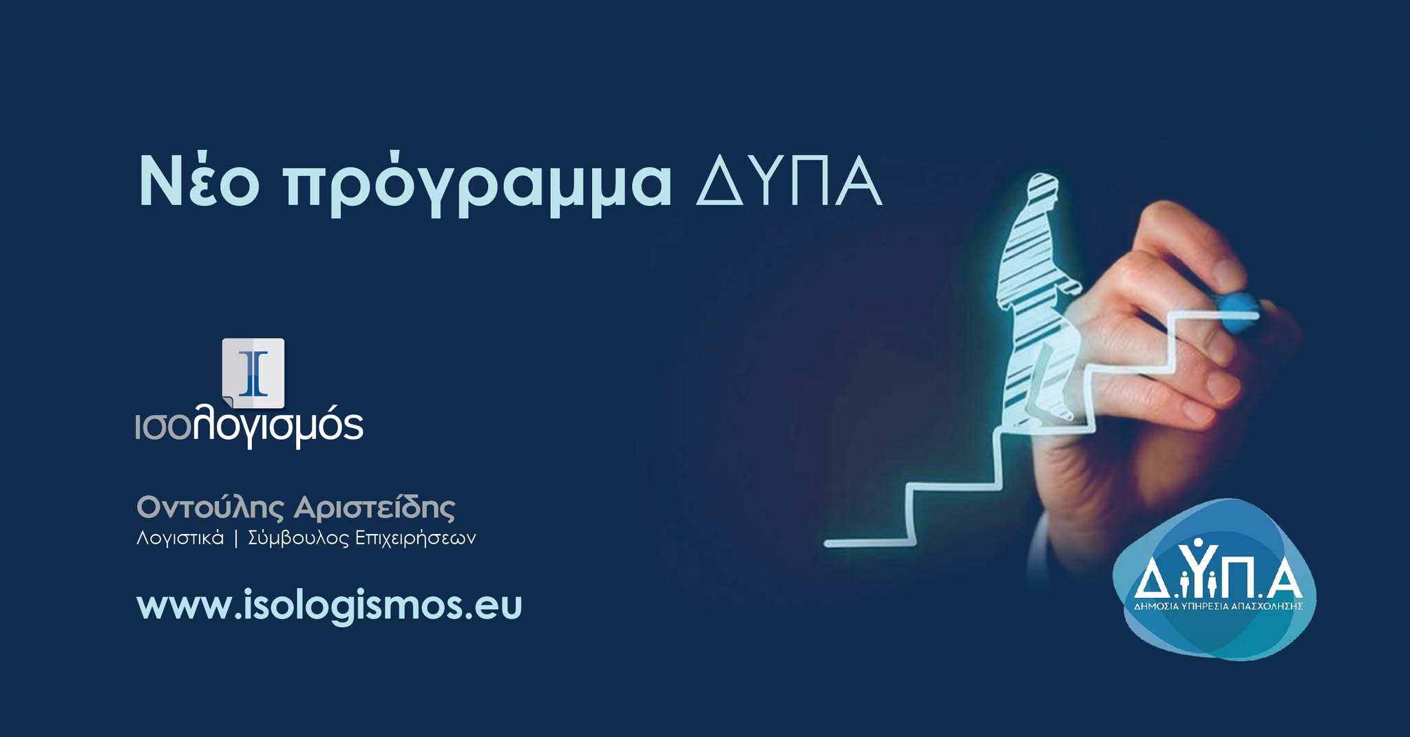 Πρόγραμμα ενίσχυσης της επιχειρηματικότητας για ανέργους ηλικίας 30-59 ετών με έμφαση στις γυναίκες
