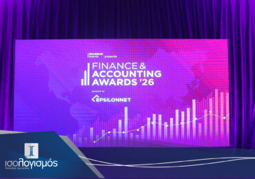 5 χρόνια συνεχόμενων διακρίσεων στα Finance & Accounting Awards Η Λάρισα στο επίκεντρο της λογιστικής αριστείας